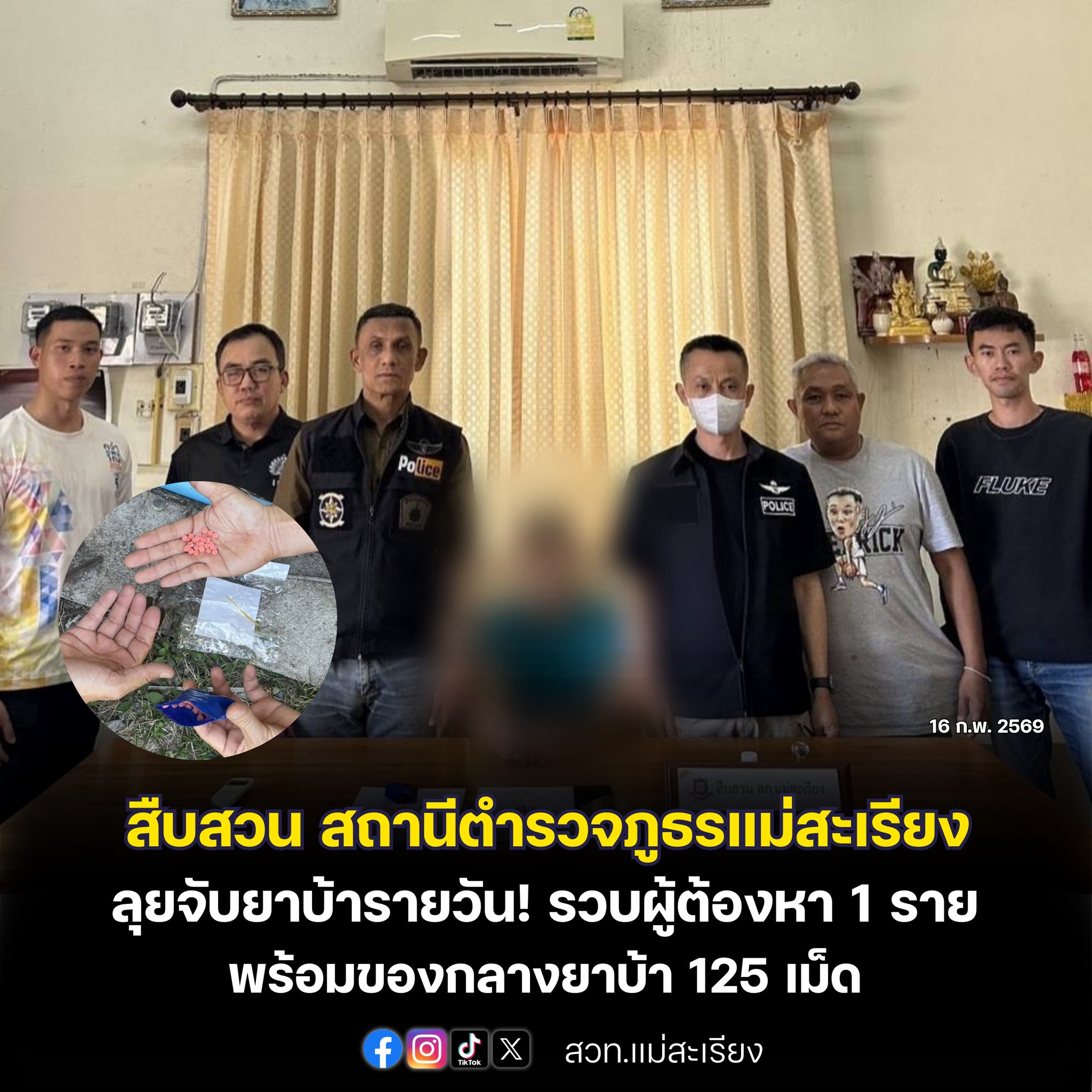 สืบสวน สภ.แม่สะเรียง ลุยจับยาบ้ารายวัน รวบผู้ต้องหา 1 ราย พร้อมของกลางยาบ้า 125 เม็ด