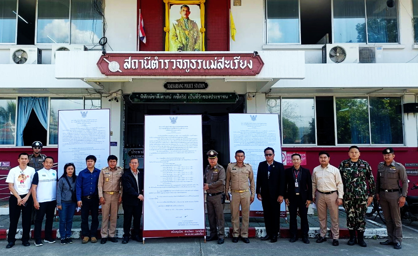 กต.ตร.สภ.แม่สะเรียง มอบป้าย มอบงบประมาณ สนับสนุนงาน สภ.แม่สะเรียง พร้อมแนะแอป police care  รวมบริการตำรวจในแอปเดียว