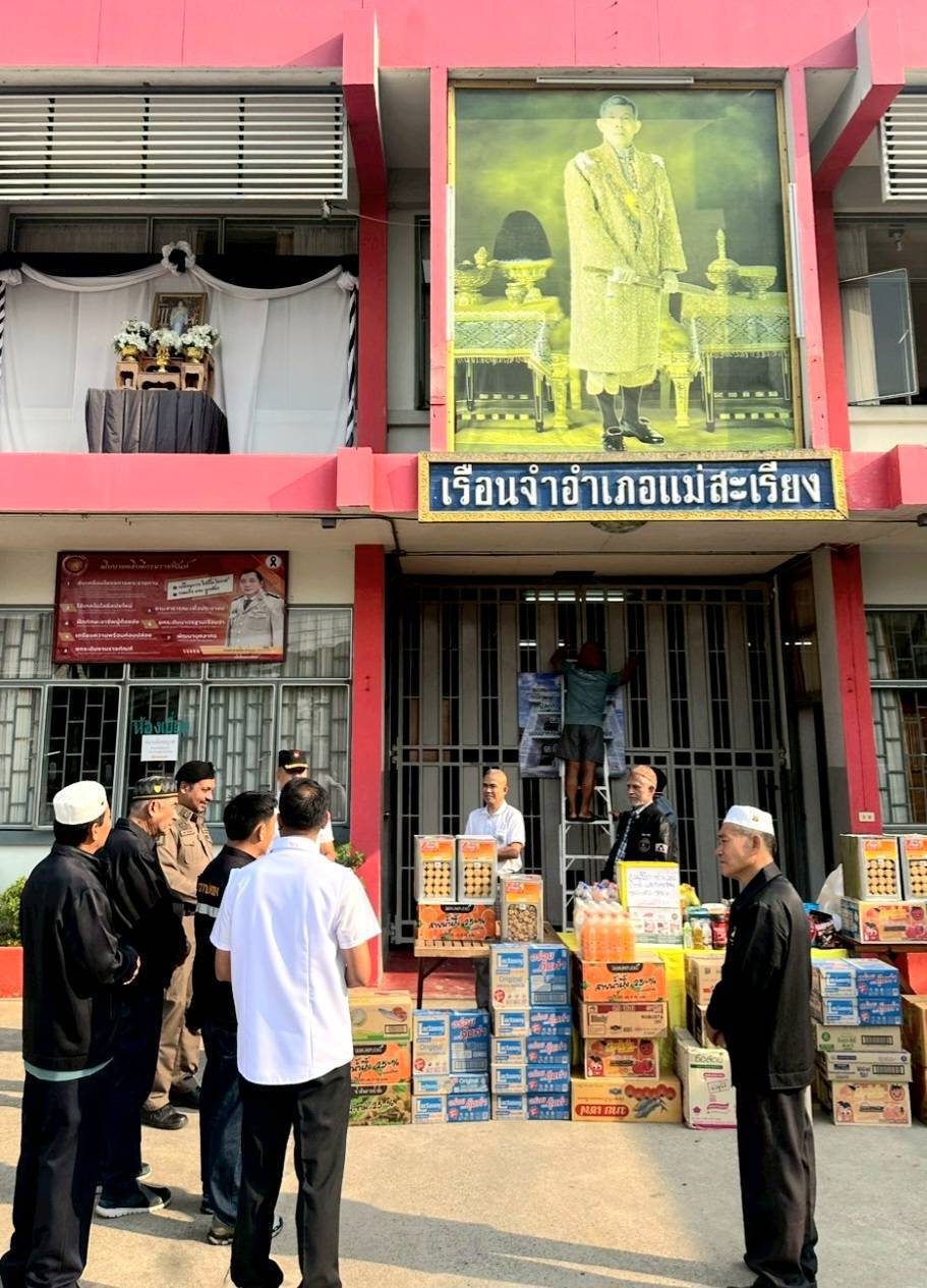 ส่งมอบอาหารละศีลอด พร้อมอินทผลัมให้ผู้ต้องขังเรือนจำแม่สะเรียง ในช่วงเดือนรอมฎอน 