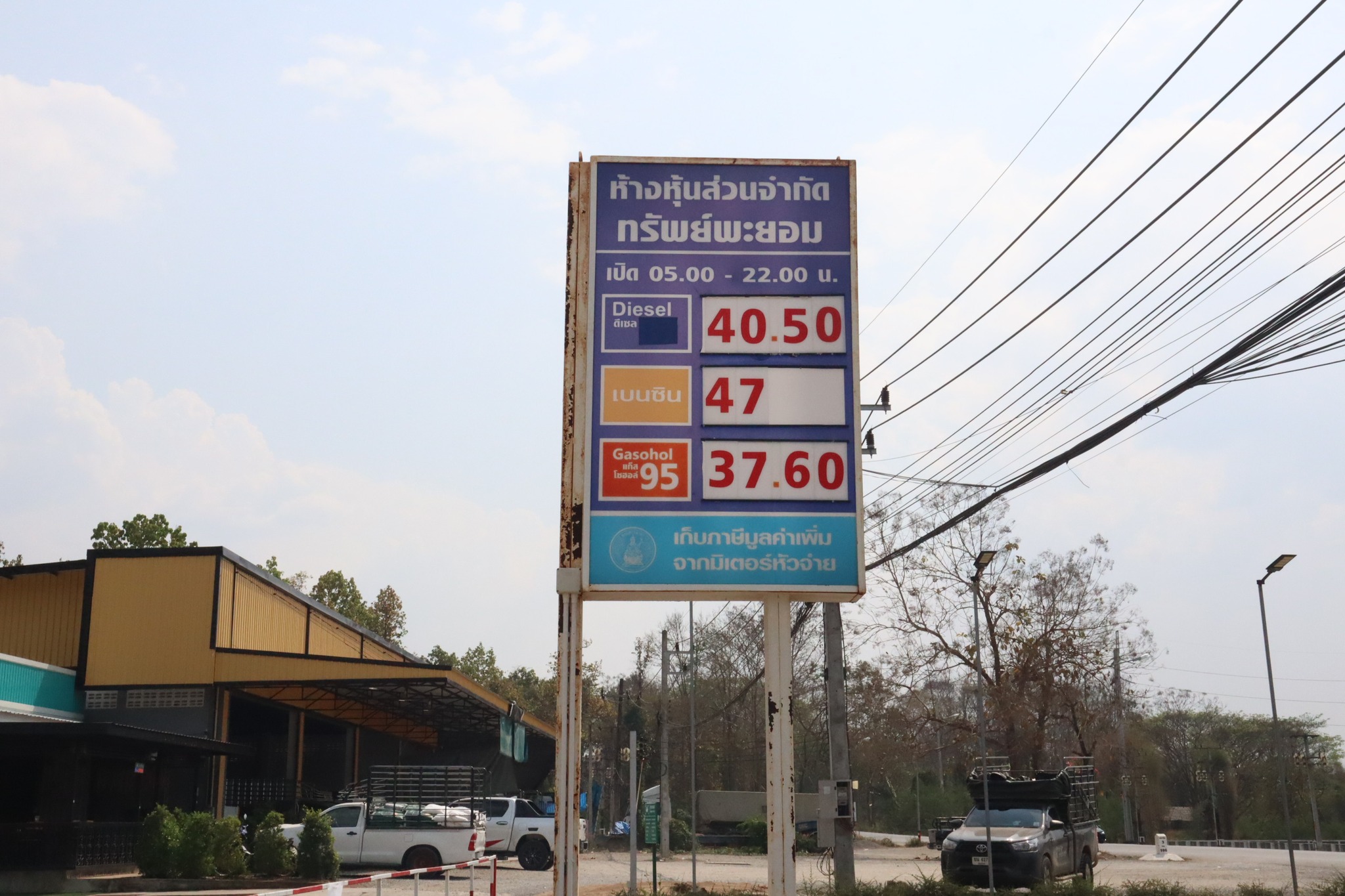 ปั๊มทรัพย์พะยอม แจงปรับราคาน้ำมันตามต้นทุน พลังงาน &ndash; พาณิชย์ ลงพื้นที่ตรวจสอบข้อเท็จจริง เผย ซื้อมาแพงปรับขึ้นตามราคาหน้าคลัง ไม่เกินความเป็นจริง