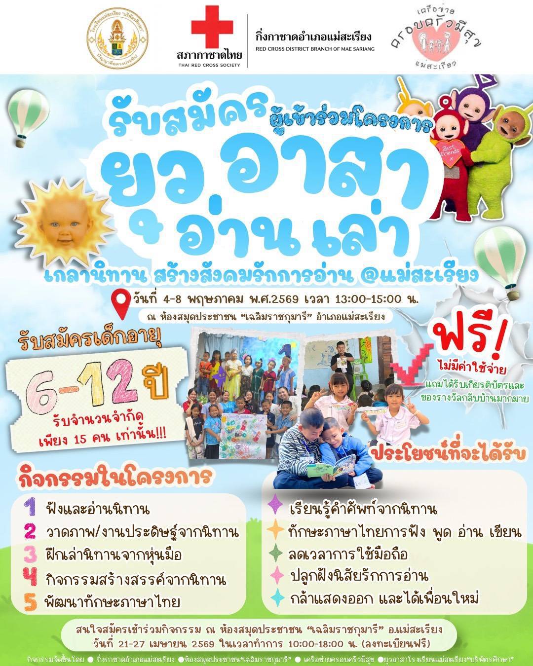 ยุวอาสาโรงเรียนแม่สะเรียง"บริพัตรศึกษา ขอเชิญชวนน้อง ๆ มาสนุกกับโลกของนิทาน  ผ่านกิจกรรม &ldquo;ยุว อาสา อ่าน เล่า เกลานิทาน : สร้างสังคมรักการอ่าน วันที่  4&ndash;8 พฤษภาคม 2569  เวลา 13.00&ndash;15.00 น. ณ ห้องสมุดประชาชน &ldquo;เฉลิมราชกุมารี&rdquo; อำเภอแม่สะเรียง 🧑&zwj;🏭👨&zwj;🏭