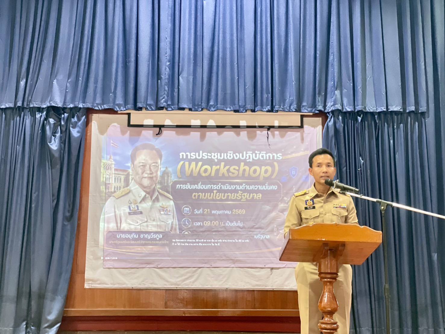 นายอำเภอแม่สะเรียง ประชุมมอบนโยบายความมั่นคง ยกระดับการขับเคลื่อนงานรัฐ &ldquo;บำบัดทุกข์ บำรุงสุข พิทักษ์สันติราษฎร์ พิฆาตยาเสพติด พิชิตอันธพาล&rdquo; อย่างเป็นธรรมในพื้นที่