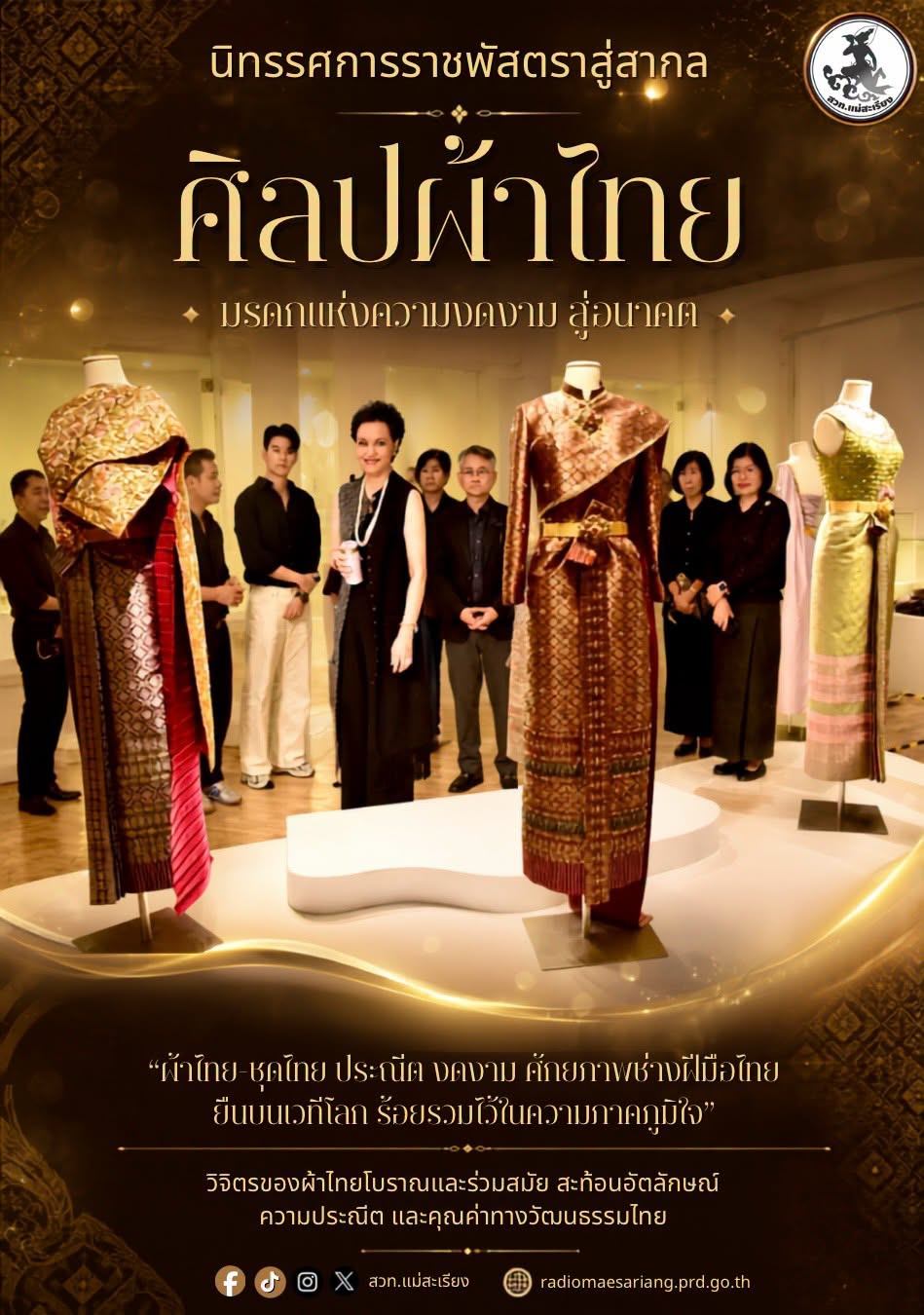 'ศุภจี' ชื่นชม 'นิทรรศการราชพัสตราสู่สากล' ณ กรุงปารีส สะท้อนความประณีตงดงามของผ้าไทย-ชุดไทย-งานหัตถศิลป์ไทย แสดงศักยภาพช่างฝีมือและคุณค่าของมรดกภูมิปัญญาไทยสามารถยืนอยู่บนเวทีโลกได้อย่างภาคภูมิ
