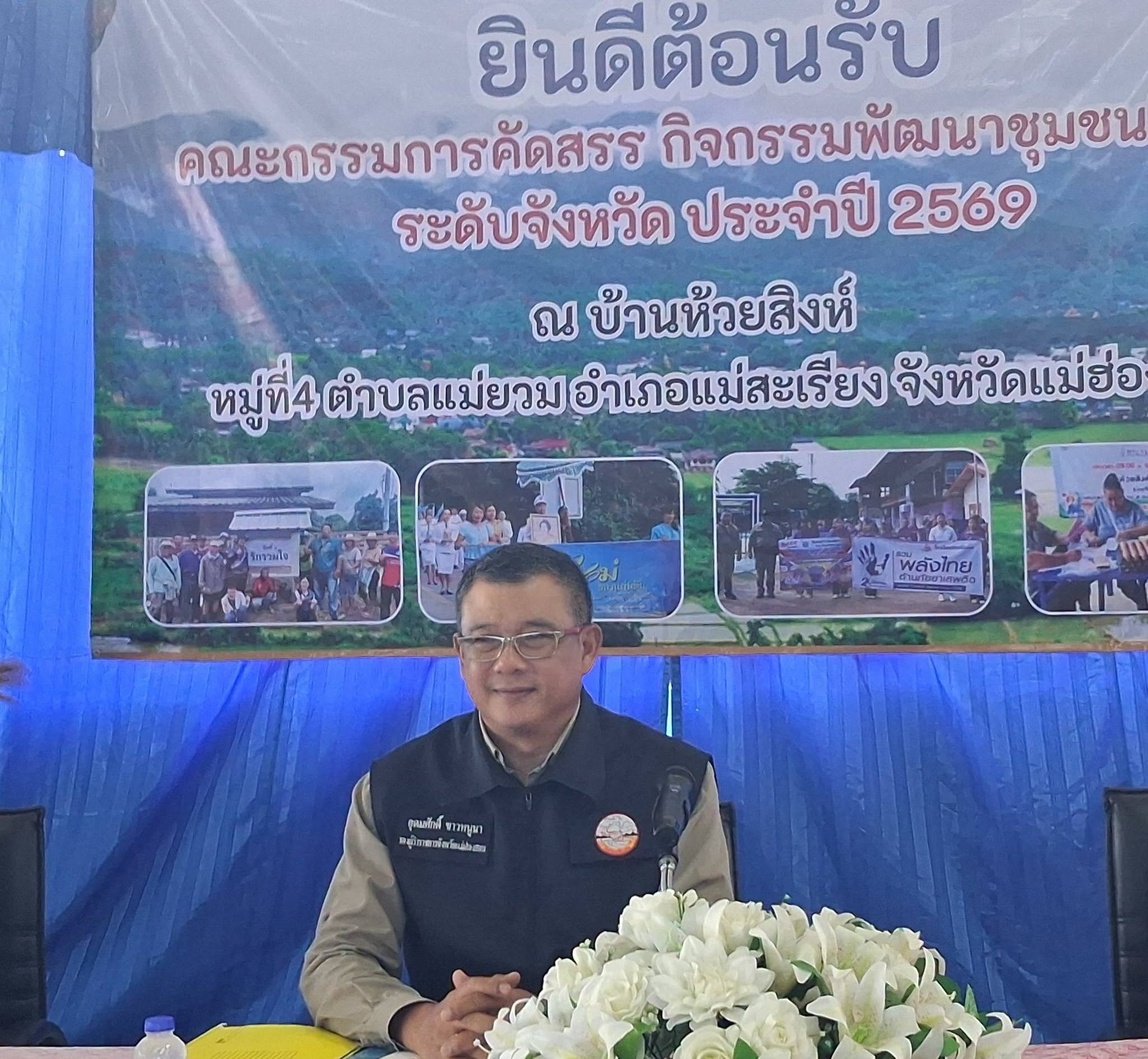 แม่ฮ่องสอนลุยคัดสรร &ldquo;ชุมชนดีเด่นปี 69&rdquo; ปักหมุดที่แรก &lsquo;บ้านห้วยสิงห์ แม่สะเรียง&rsquo;