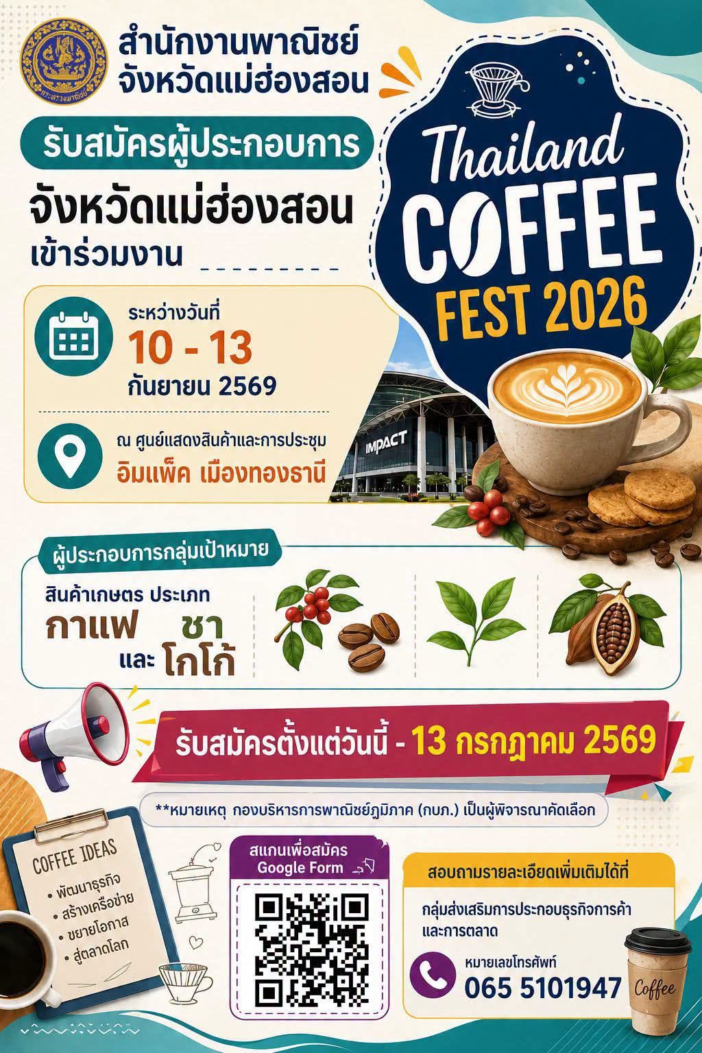 พาณิชย์แม่ฮ่องสอน รับสมัครผู้ประกอบการเข้าร่วมงาน Thailand Coffee Fest 2026