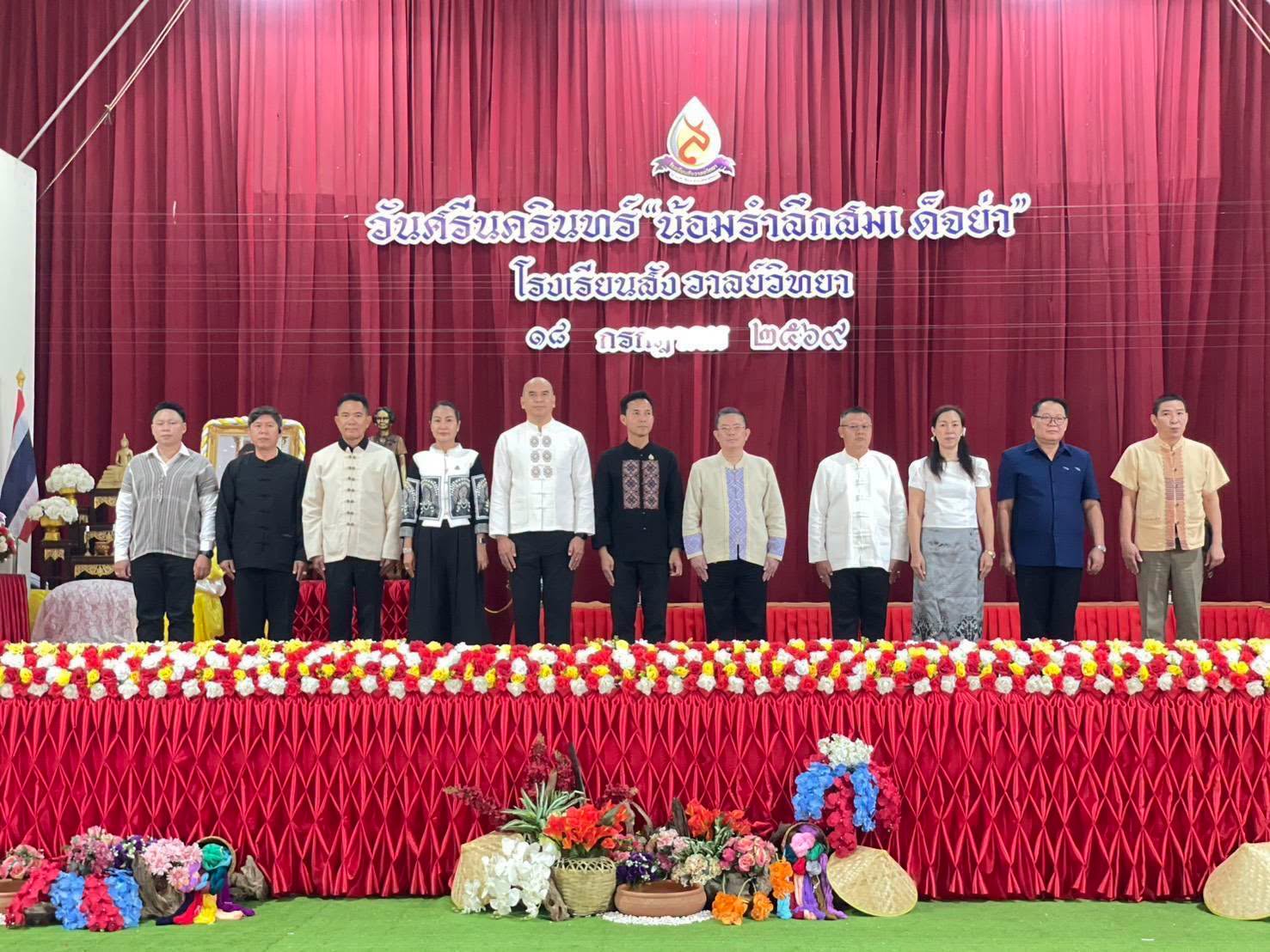 น้อมรำลึกสมเด็จย่า... โรงเรียนสังวาลย์วิทยา จัดงาน "วันศรีนครินทร์" ประจำปี 2569