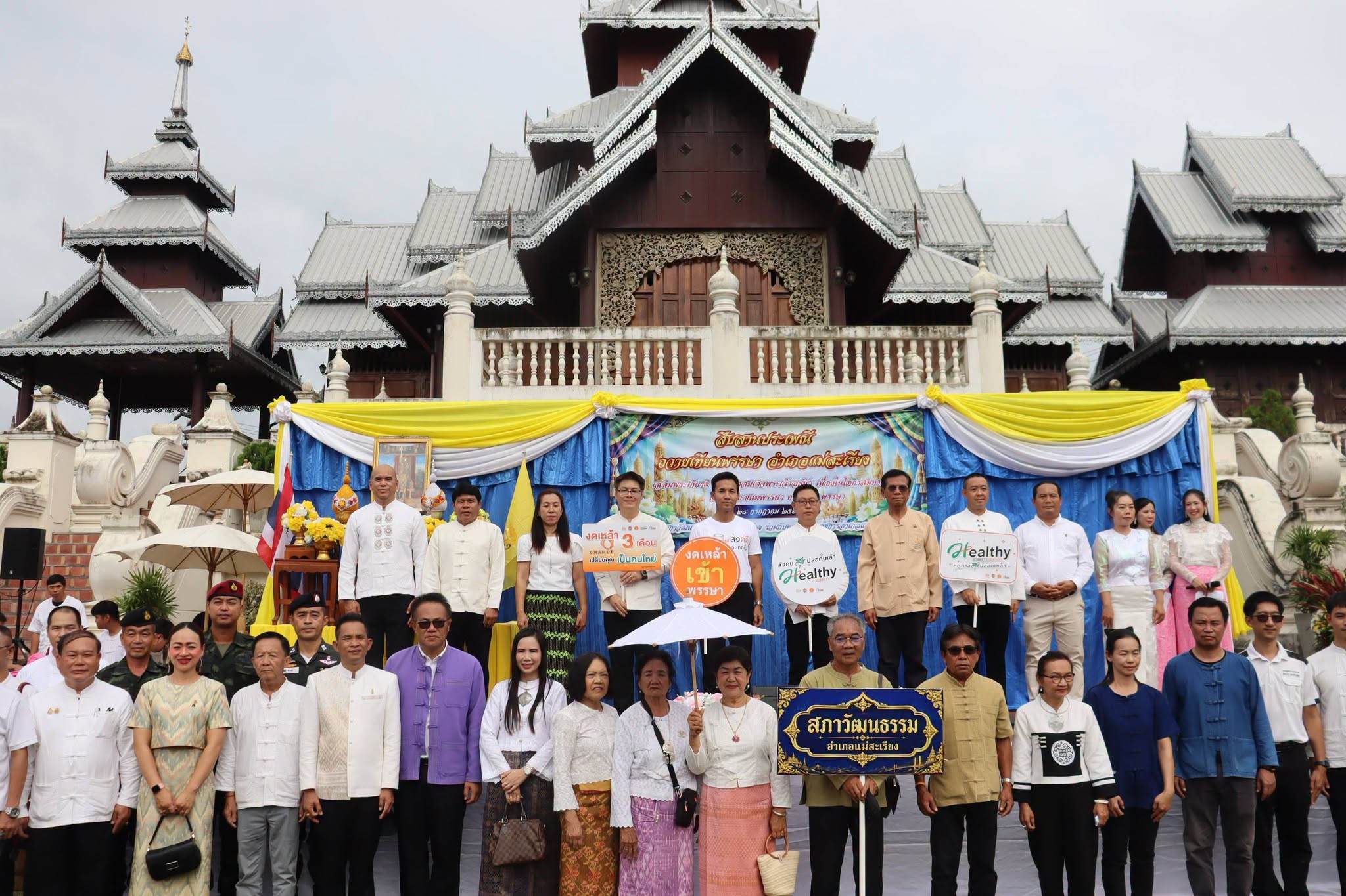 อำเภอแม่สะเรียง จัดกิจกรรมแห่เทียนพรรษา เฉลิมพระเกียรติพระบาทสมเด็จพระเจ้าอยู่หัว เนื่องในโอกาสมหามงคลเฉลิมพระชนมพรรษา 74 พรรษา 28 กรกฎาคม 2569 อย่างยิ่งใหญ่