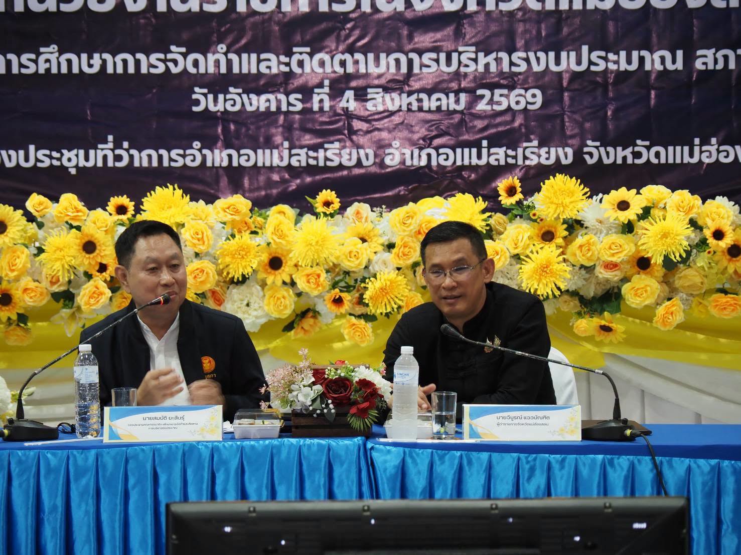 คณะกรรมาธิการติดตามงบประมาณฯ สภาผู้แทนราษฎร ลงพื้นที่แม่สะเรียง จัดสัมมนาถกแผนงบฯ พัฒนาแม่ฮ่องสอน