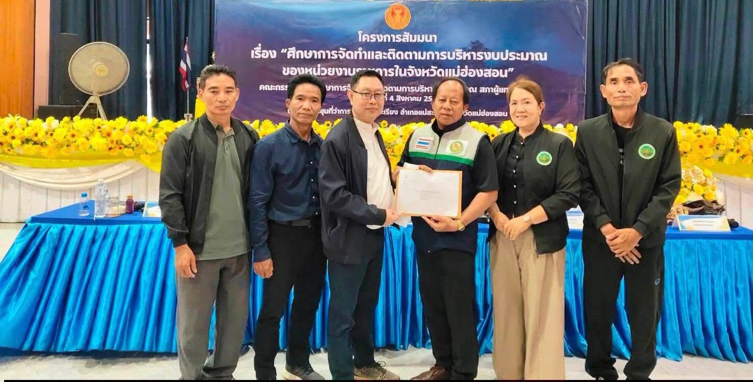 ผู้นำท้องถิ่นแม่สะเรียง&ndash;แม่ลาน้อย ยื่นหนังสือ กมธ.งบฯ สภาฯ เร่งสนับสนุนงบประมาณพัฒนาพื้นที่และแก้ปัญหาความเดือดร้อนประชาชน