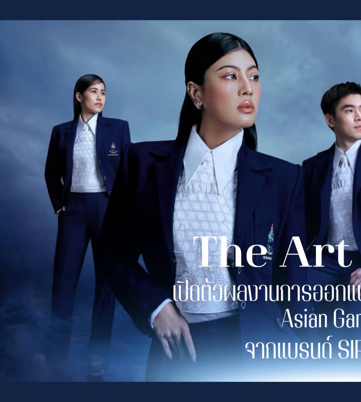 SIRIVANNAVARI เปิดตัวชุดพิธีการสำหรับทัพนักกีฬาไทย ที่จะสวมใส่ในพิธีเปิดการแข่งขัน Asian Games 2026 ครั้งที่ 20 ณ เมืองนาโกย่า ประเทศญี่ปุ่น