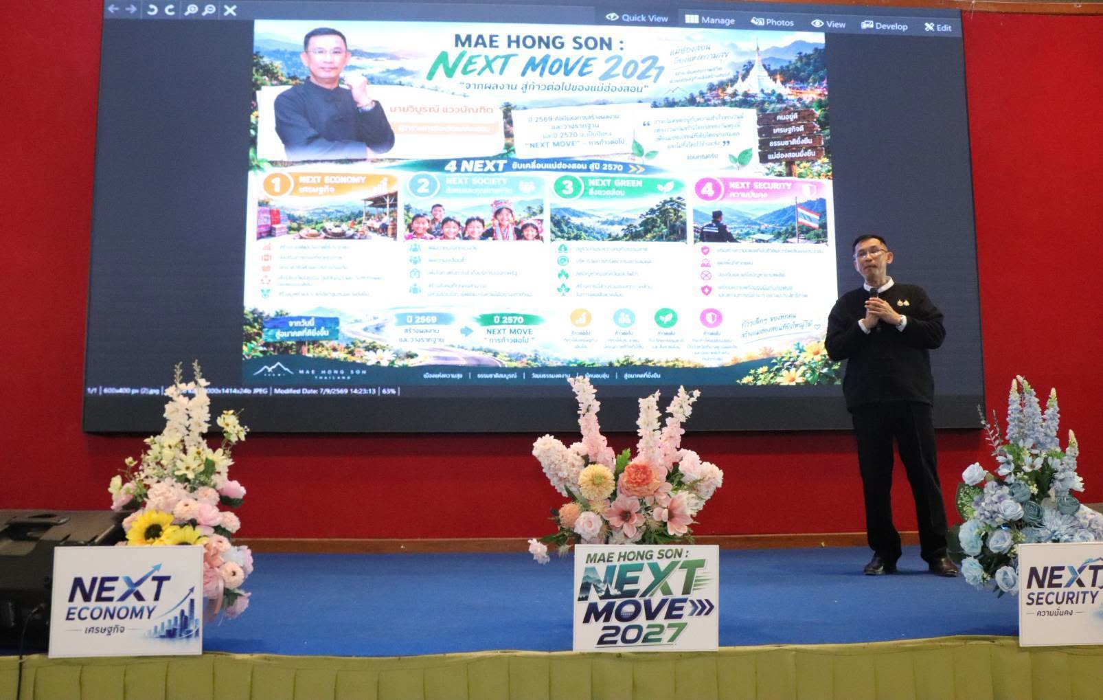 จังหวัดแม่ฮ่องสอน แถลงสรุปผลงานปี 2569 พร้อมเปิดตัว &ldquo;Mae Hong Son : NEXT MOVE 2027&rdquo; มุ่งยกระดับคุณภาพชีวิตประชาชน