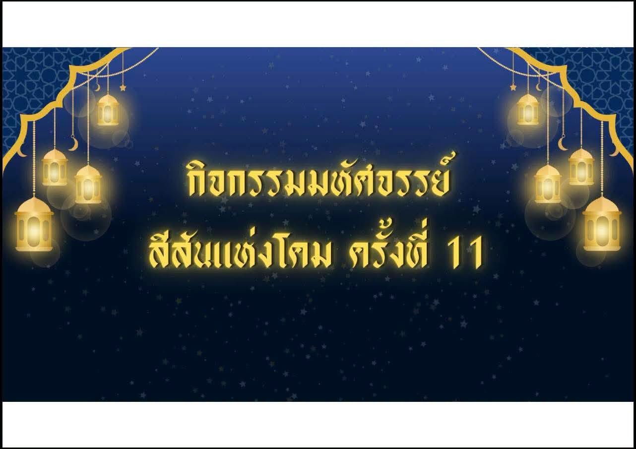 อบจ.แม่ฮ่องสอน ร่วมกับ เทศบาลตำบลแม่สะเรียง เร่งลงพื้นที่ประดับโคม 3 เส้นทางหลัก พร้อมแจ้งเตือนผู้ใช้รถใช้ถนนเพิ่มความระมัดระวัง ช่วงเตรียมงาน "มหัศจรรย์สีสันแห่งโคม ปีที่ 11" ตลอดเดือนตุลาคมนี้