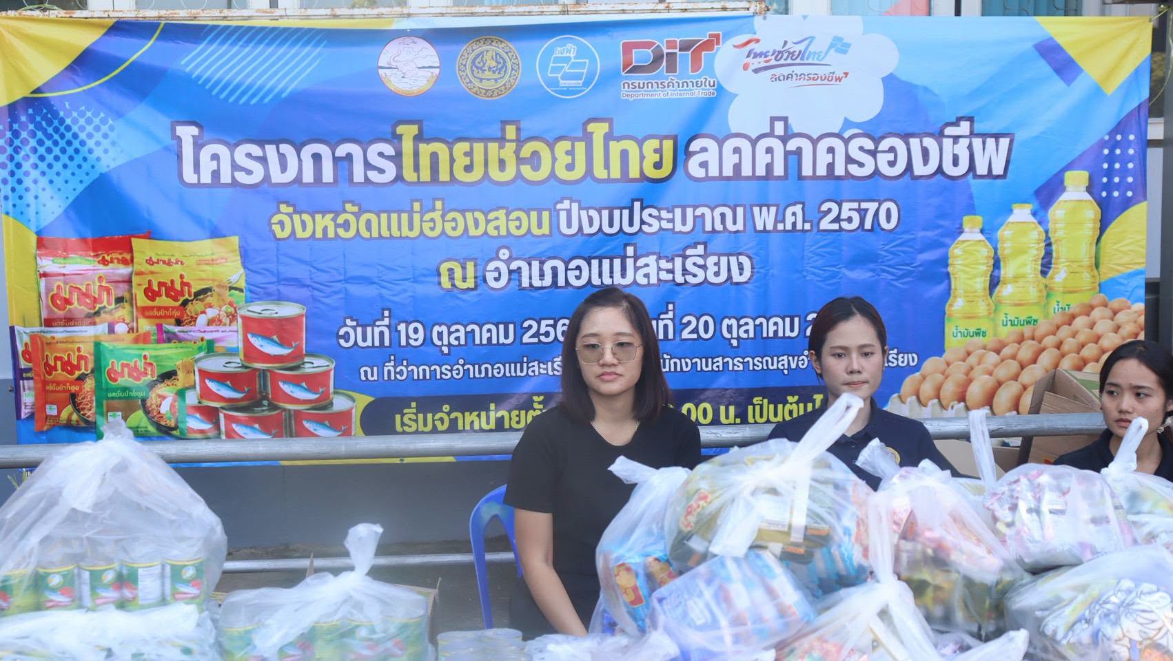 ขอเชิญชวนร่วมอุดหนุนสินค้าคุณภาพ ราคาประหยัด!