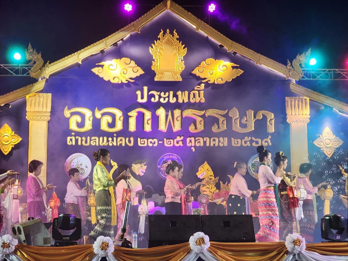 อบต.แม่คง จัดงานประเพณีออกพรรษา ประจำปี 2569 ยิ่งใหญ่! "น.ส.นงลักษณ์ พรงดงาม" คว้ามงกุฎ "งามแต๊แม่เฮือน" พร้อมการแสดงวัฒนธรรมสุดคึกคัก